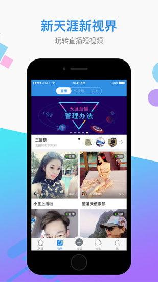 天涯爆料二维码最新版,独家爆料，一触即达！  第3张